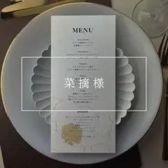 【菜摘様】メニュー表_15