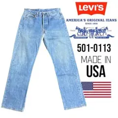 LEVI'S 501-0113 MADE IN USA DENIM PANT