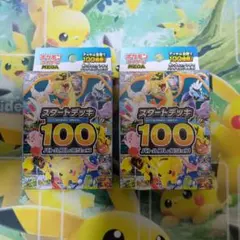 ポケカ　スタートデッキ100　バトルコレクション　2個セット