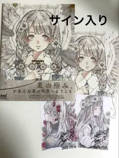C*y様 とあるお茶さん画集『線の軌跡』直筆サイン入り 本 - メルカリ