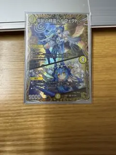 支配の精霊ペルフェクト金トレ　1枚　デュエルマスターズ
