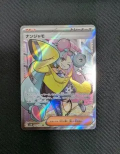 K*0様 ナンジャモ SR SV2D クレイバースト 091/071 ポケモンカ