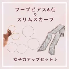 フープピアス 6点 ゴールド レディース スリムスカーフ カーキ バンダナ 韓国