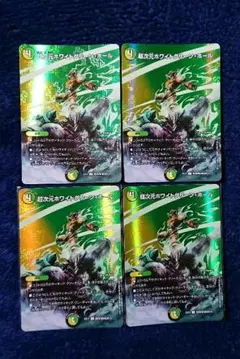 デュエルマスターズ 超次元ホワイトグリーン・ホール ４枚