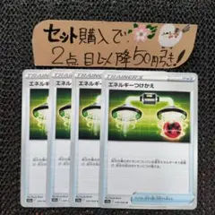 ポケモン エネルギーつけかえ 4枚 番号T7564