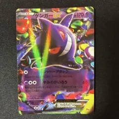 ゲンガーEX ポケモンカード