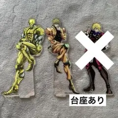 DIO ディオ・ブランドー アクリルスタンド アクスタ