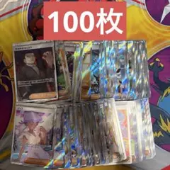 ポケモンカード サポート SR 100枚 まとめ売り