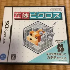 立体ピクロス