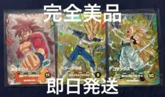 GDR孫悟空:DA ベジータ:DA ゴテンクス