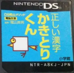 正しい漢字 かきとりくん