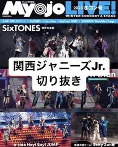 Myojo LIVE 関西ジャニーズJr. 切り抜き