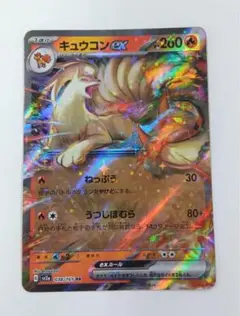 キュウコン