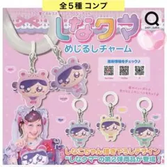 2025年最新】しなクマの人気アイテム - メルカリ