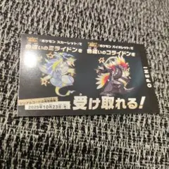 スカーレット　バイオレット　ポケモン　ミライドン　コライドン