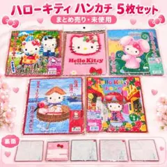 ハローキティ ハンカチ 5枚セット ご当地キティ