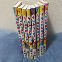 全巻セット】うらみちお兄さん 1〜12巻 特装版 - メルカリ