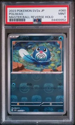 2025年最新】ニョロモ マスターボールの人気アイテム - メルカリ