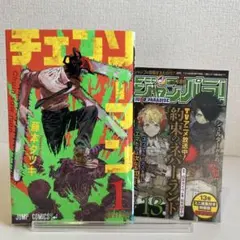 2026年最新】チェンソーマン 初版の人気アイテム - メルカリ