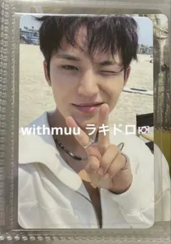 ミンギュ　withmuu ラキドロ