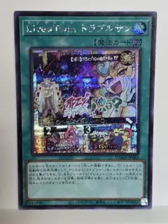 遊戯王 Live⭐︎Twin トラブルサン シークレットレア