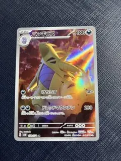 バンギラス AR SV2D クレイバースト 079/071