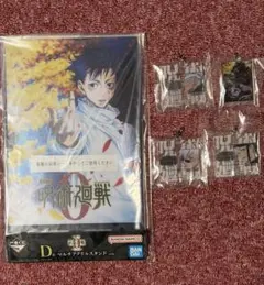 一番くじ 呪術廻戦0 D賞 マルチアクリルスタンド G賞 アクリルチャーム 4種