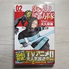 炎炎ノ消防隊 34巻特典 読破証書 - メルカリ