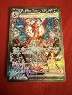 リザードンex SAR SV3 黒炎の支配者 134/108