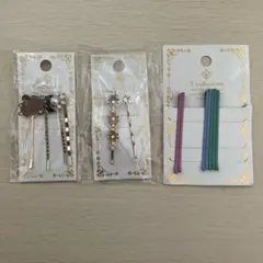 ヘアピンセット 3種類