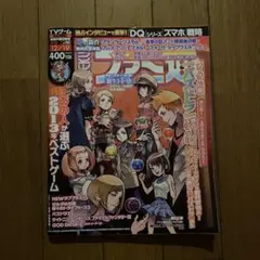 週刊ファミ通 2013年12月19日号