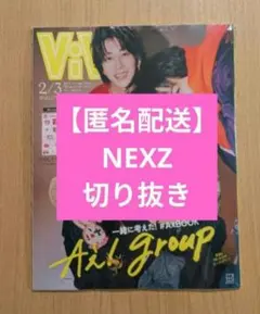 NEXZ 切り抜き❤vivi 2,3月号 ネクスジ ユウキ トモヤ ユウ ソゴン