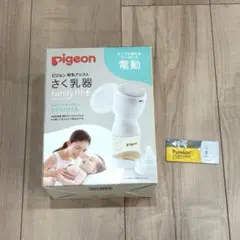【Pigeon ピジョン】電動搾乳器　母乳アシスト　handy fit+