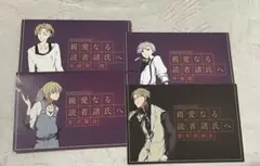 文豪ストレイドッグス 購入特典