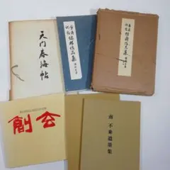 日本国有鉄道 浜松工場 浜工労働運動史 五十年史 六十年史 - メルカリ