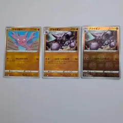 ポケモンカード グライガー グライオン まとめ売りのサムネイル