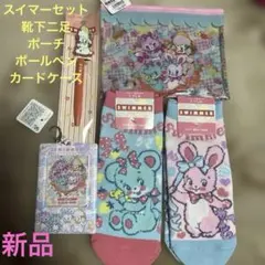 ❤️SWIMMER ソックス、ボールペン、カードケース、ポーチ5点セット❤️