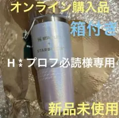 H ⁑ プロフ必読様専用