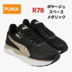 《 PUMA 》R78 ボヤージュ スペースメタリック・ブラック×ゴールド・美品