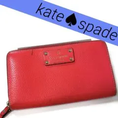 【正規品】kate spade ラウンド　ジッパー　長財布　ピンク