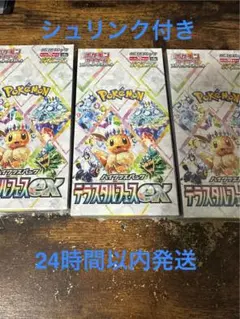 ポケモンカード テラスタルフェスex 新品未開封BOX　シュリンク付き 3BOX