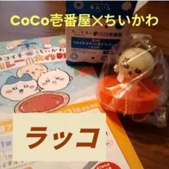 ◆ちいかわ◆映画コラボ◆ラッコ◆CoCo壱番屋◆フィギュア◆スプーン置き◆のサムネイル