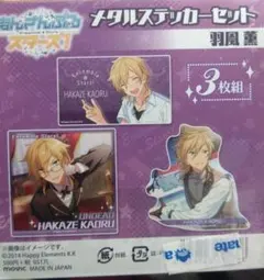 羽風薫 メタルステッカーセット あんさんぶるスターズ！あんスタ