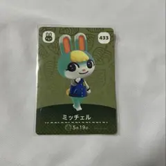 あつまれ どうぶつの森 ミッチェル amiiboカード