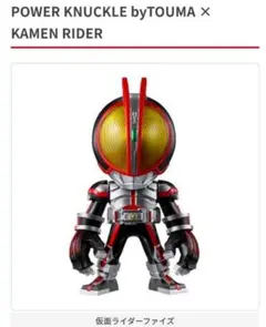 POWER KNUCKLE byTOUMA 仮面ライダーファイズのサムネイル