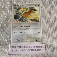 【22329】ポケモンカード　ガバイトLv36 pt3 2009年