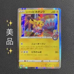 2026年最新】カナザワのピカチュウの人気アイテム - メルカリ