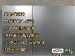 ※13【完動品✨レンズ交換✨メンテ済】SCPH-90000 本体 薄型 PS2