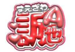 いちご様 リクエスト 2点 まとめ商品