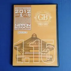 ゴールデンボンバー　2012 一生バカ